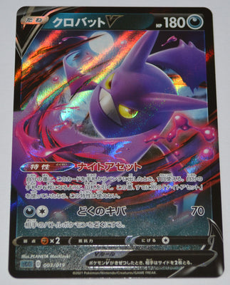 SGG Gengar Vmax Deck 003/019 Crobat V Holo