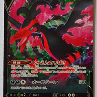 s5a Matchless Fighter 045/070 Galarian Moltres V Holo