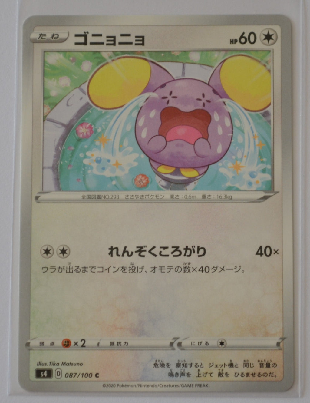 s4 Amazing Volt Tackle 087/100 Whismur