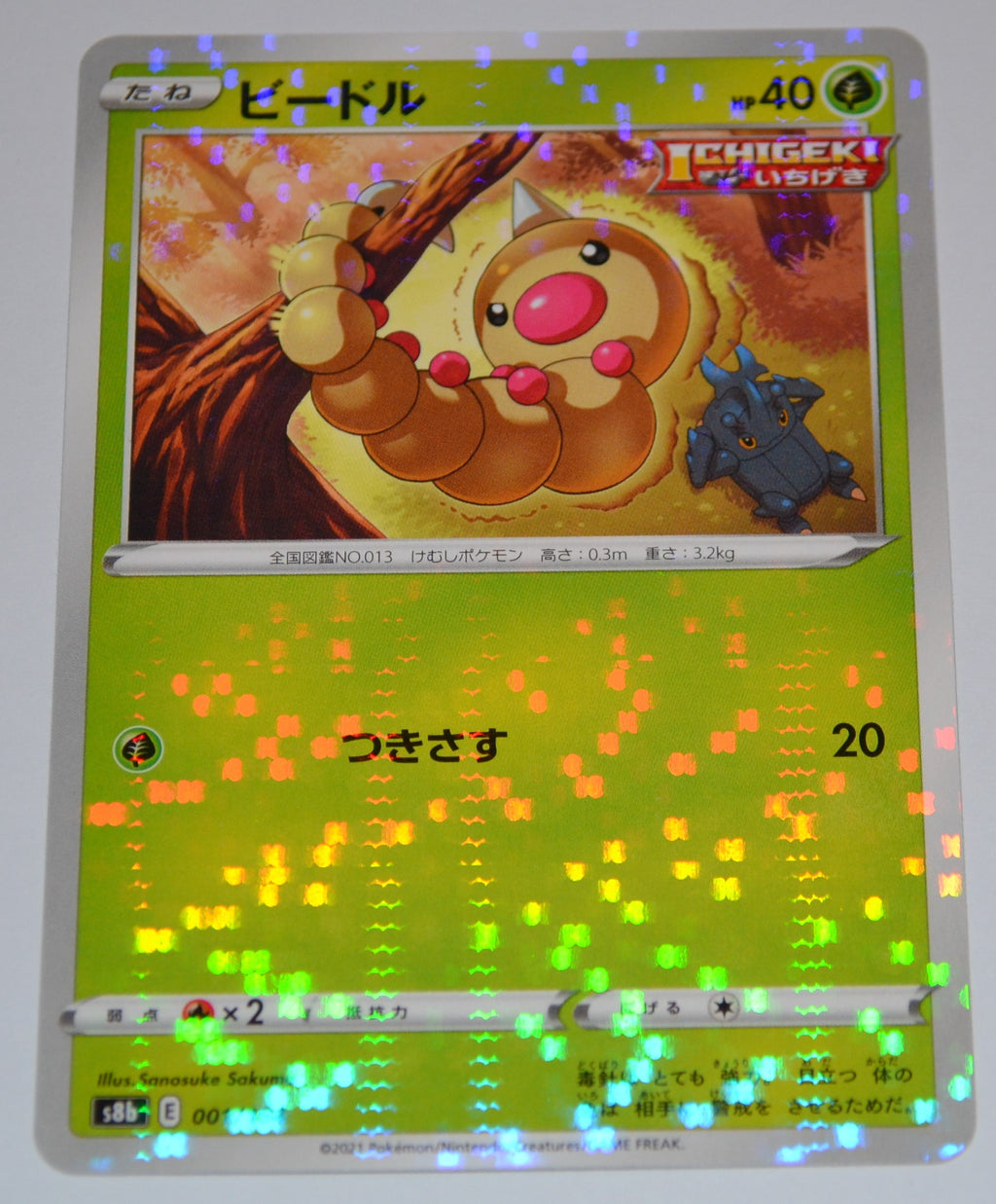 s8b VMAX Climax 001/184 Weedle Reverse Holo