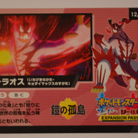 s4a Shiny Star V Code Card 12/24 Urshifu (Gigantamax Single Strike)