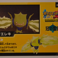 s4a Shiny Star V Code Card 20/24 Regieleki