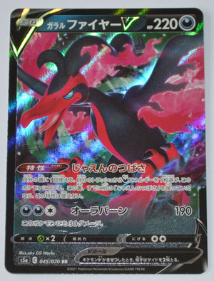 s5a Matchless Fighter 045/070 Galarian Moltres V Holo