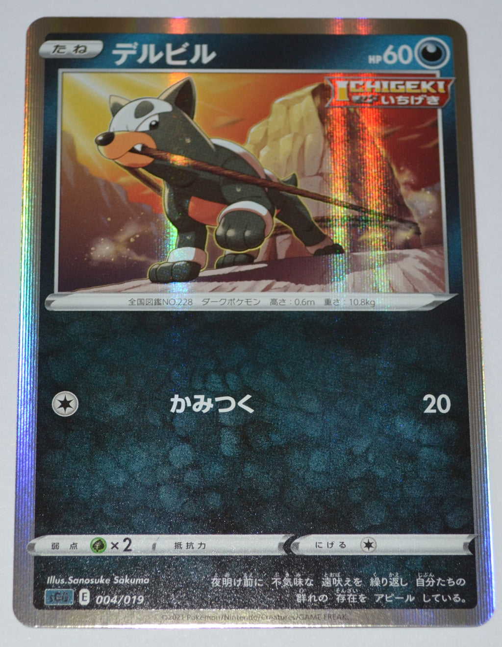 SGG Gengar Vmax Deck 004/019 Houndour Holo