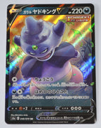 s5a Matchless Fighter 046/070 Galarian Slowking V Holo