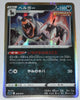 SGG Gengar Vmax Deck 005/019 Houndoom Holo