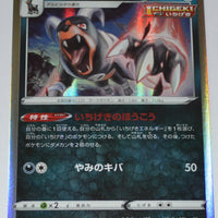 SGG Gengar Vmax Deck 005/019 Houndoom Holo