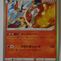 s6H Silver Lance 017/070 Cinderace Holo