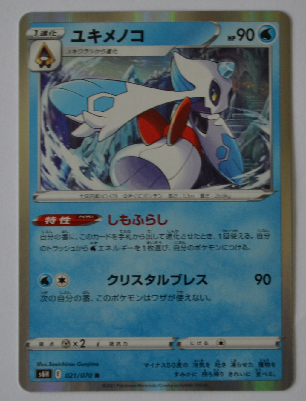 s6H Silver Lance 021/070 Froslass Holo