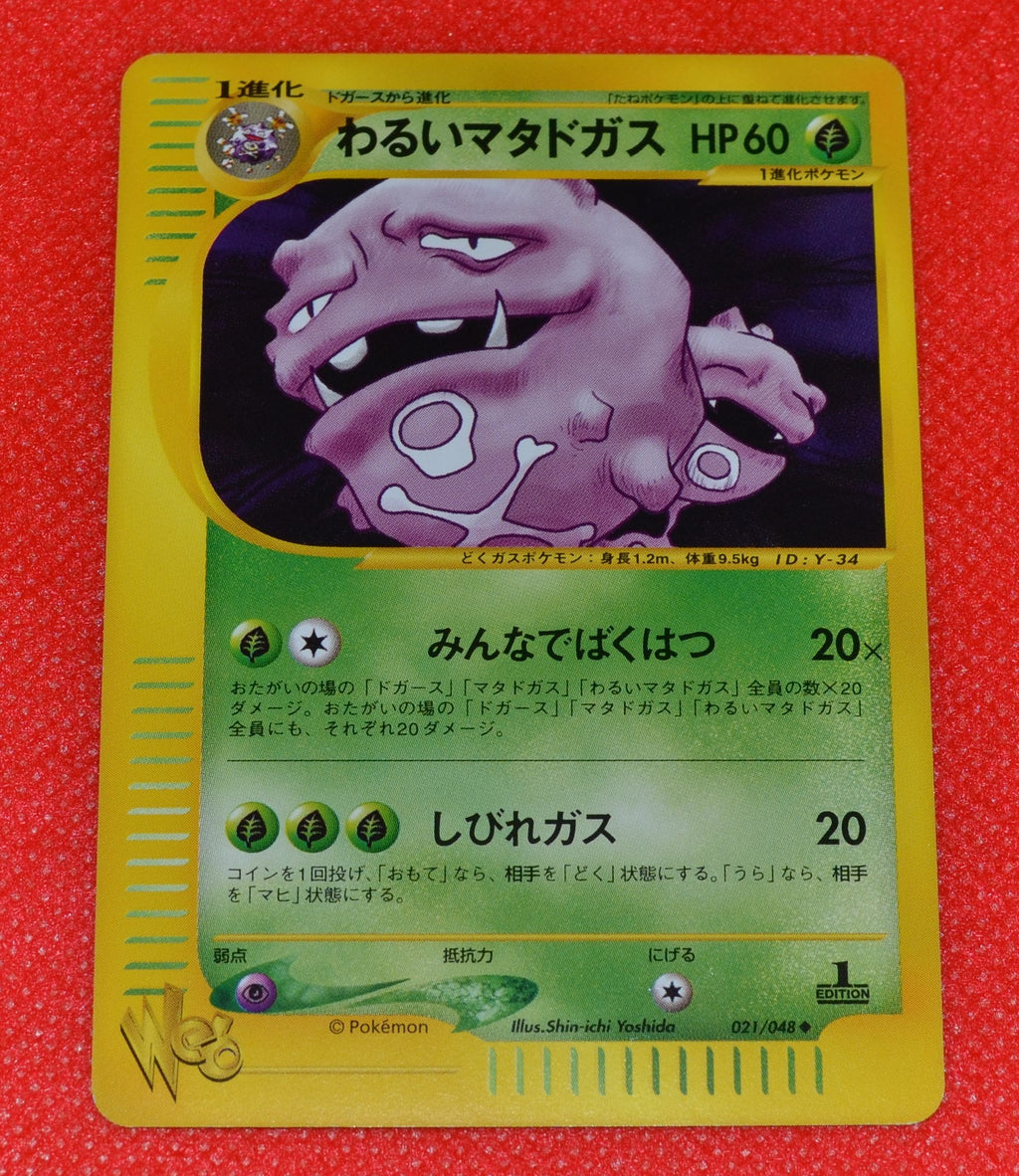 Web 021/048 1st Edition Dark Weezing