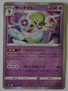 s6H Silver Lance 035/070 Gardevoir Holo