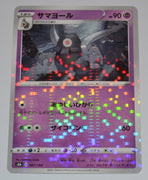 s8b VMAX Climax 067/184 Dusclops Reverse Holo