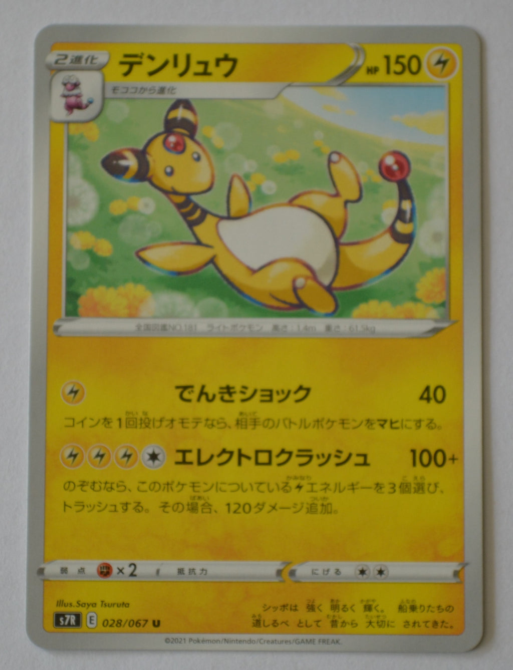 s7R Blue Sky Stream 028/067 Ampharos