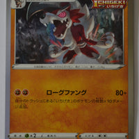 s6H Silver Lance 042/070 Lycanroc Holo