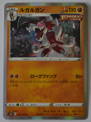s6H Silver Lance 042/070 Lycanroc Holo