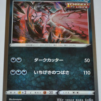 SGG Gengar Vmax Deck 006/019 Yveltal Holo