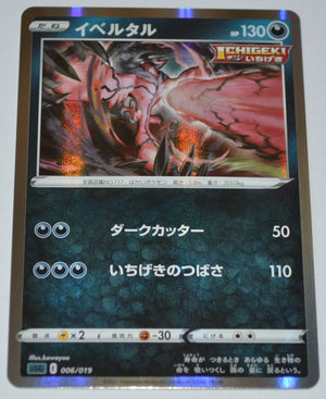 SGG Gengar Vmax Deck 006/019 Yveltal Holo