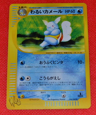 Web 024/048 1st Edition Dark Wartortle