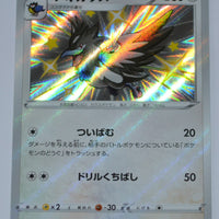 s4a Shiny Star V 301/190 Corvisquire S Shiny Holo