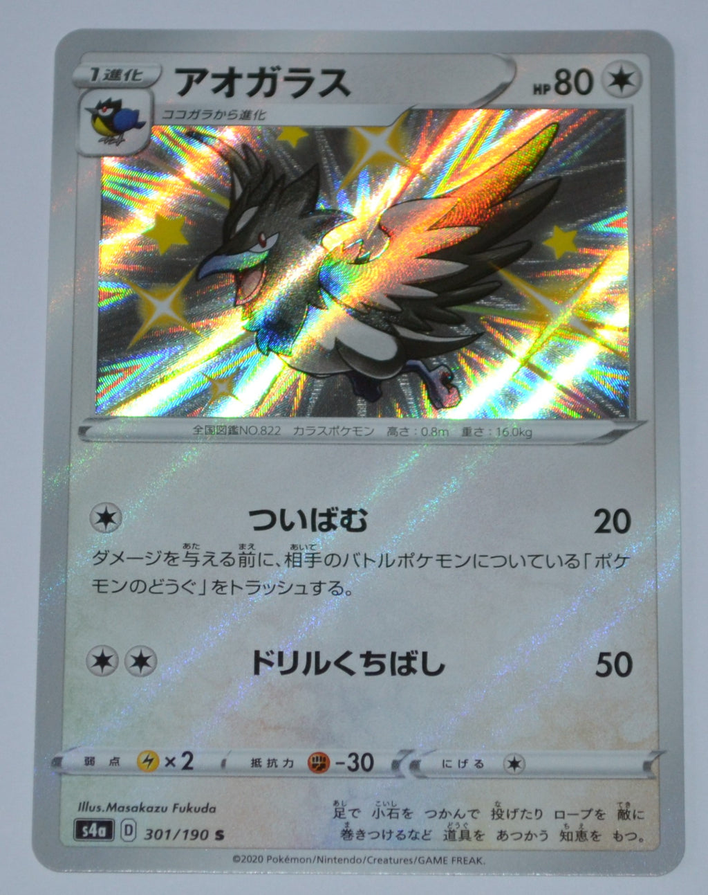 s4a Shiny Star V 301/190 Corvisquire S Shiny Holo