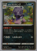 s6H Silver Lance 045/070 Galarian Slowking Holo