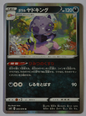 s6H Silver Lance 045/070 Galarian Slowking Holo