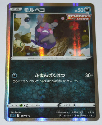 SGG Gengar Vmax Deck 007/019 Morpeko Holo