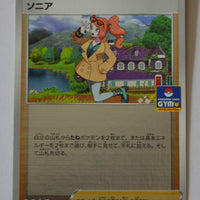 046/S-P Sonia Holo - Gym New Battle Winner's Prize (March-May 2020)