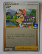 046/S-P Sonia Holo - Gym New Battle Winner's Prize (March-May 2020)
