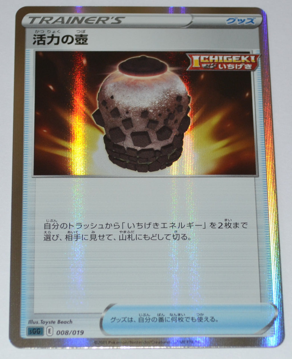 SGG Gengar Vmax Deck 008/019 Urn of Vitality Holo