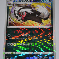 s8b VMAX Climax 105/184 Galarian Linoone Reverse Holo