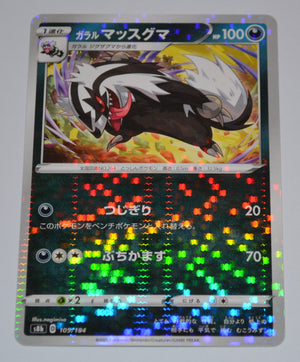 s8b VMAX Climax 105/184 Galarian Linoone Reverse Holo