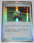 SGG Gengar Vmax Deck 009/019 Quick Ball Holo