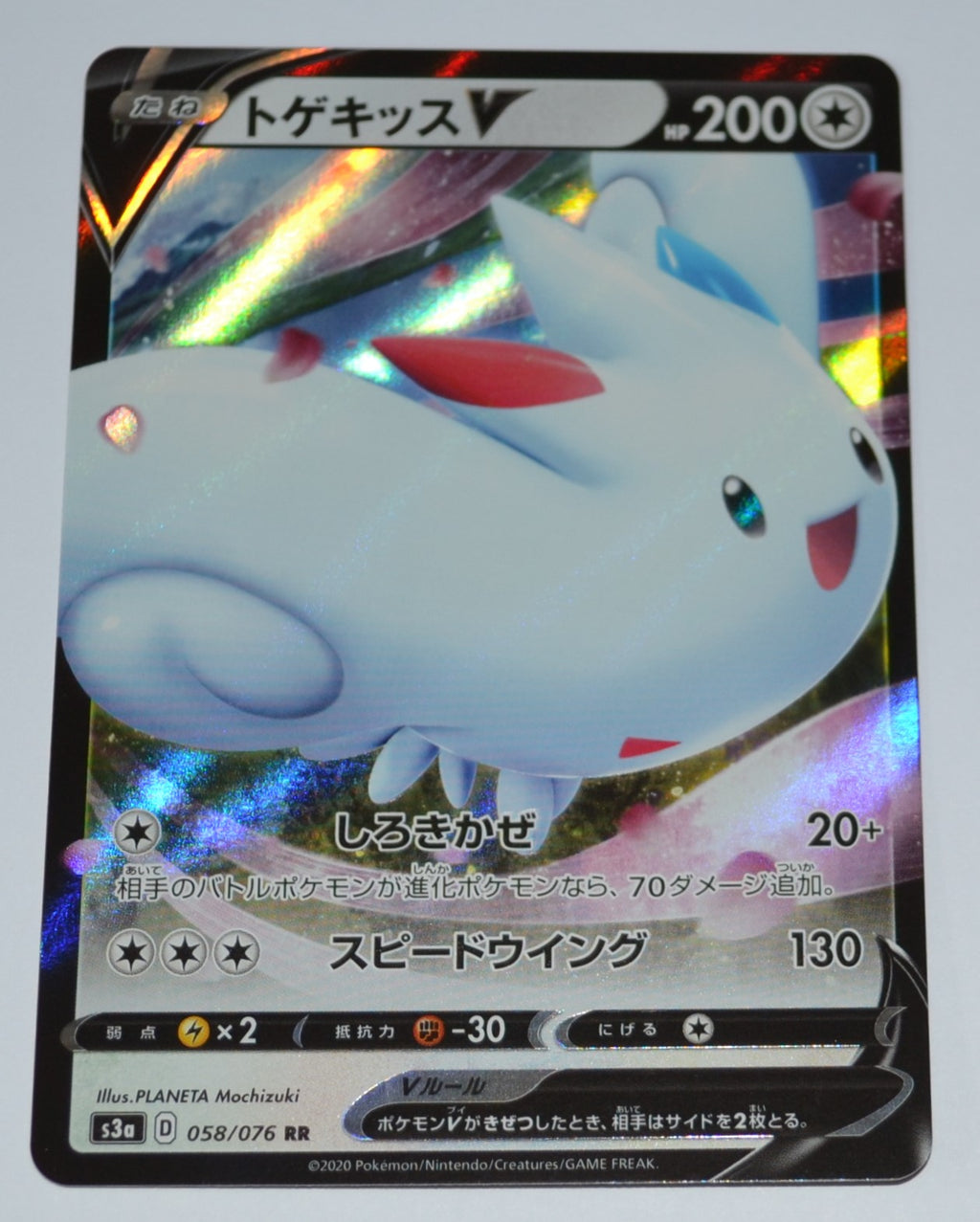 s3a Legendary Heartbeat 058/076 Togekiss V Holo