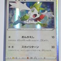 s5a Matchless Fighter 057/070 Shaymin Holo