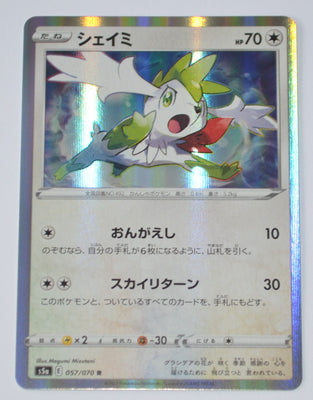 s5a Matchless Fighter 057/070 Shaymin Holo