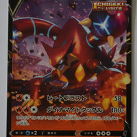 s6H Silver Lance 014/070 Volcanion V Holo