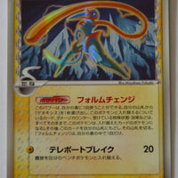 Holon's Phantom 022/052 Deoxys δ [Speed] Holo