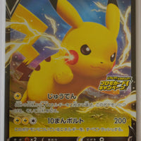 122/S-P Pikachu V Holo - PikaPika! Pikachu! Campaign