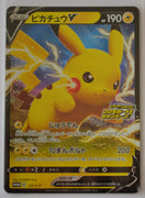 122/S-P Pikachu V Holo - PikaPika! Pikachu! Campaign