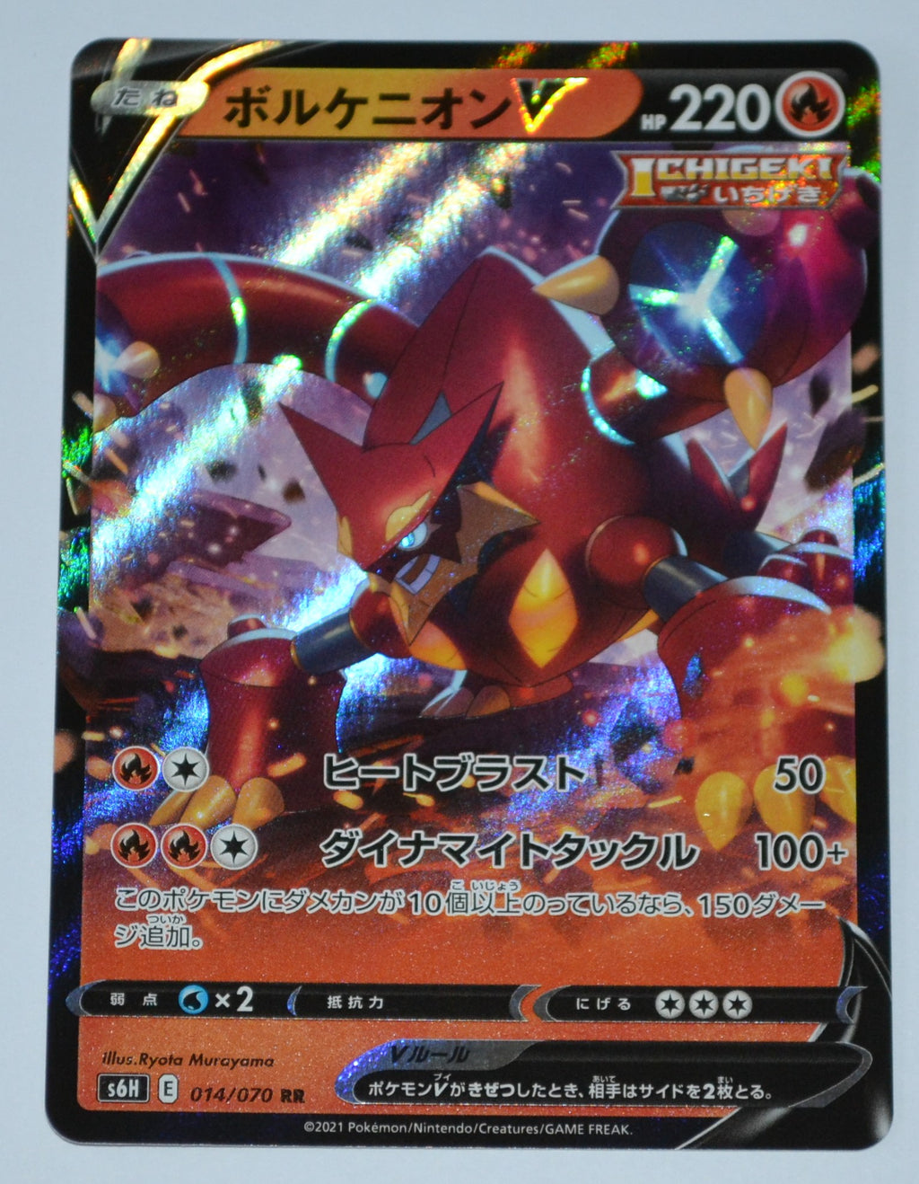 s6H Silver Lance 014/070 Volcanion V Holo