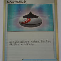 SGG Gengar Vmax Deck 010/019 Evolution Incense Holo