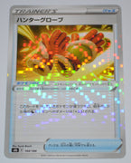 s8b VMAX Climax 144/184 Hunter Gloves Reverse Holo