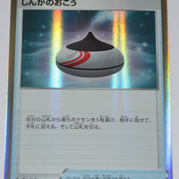 SGG Gengar Vmax Deck 010/019 Evolution Incense Holo