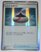 SGG Gengar Vmax Deck 010/019 Evolution Incense Holo