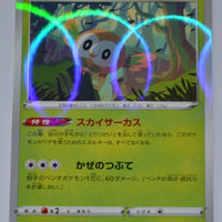 s4a Shiny Star V 001/190 Rowlet Reverse Holo