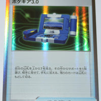 SGG Gengar Vmax Deck 011/019 Pokegear 3.0 Holo