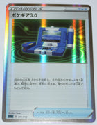 SGG Gengar Vmax Deck 011/019 Pokegear 3.0 Holo