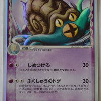 Holon's Phantom 027/052 Omastar δ Holo 1st Edition