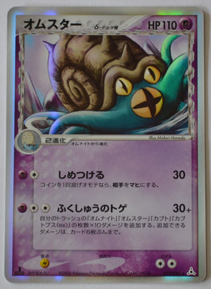 Holon's Phantom 027/052 Omastar δ Holo 1st Edition